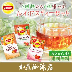 リプトン  3種類から4個選べるルイボスティーセット　加藤珈琲