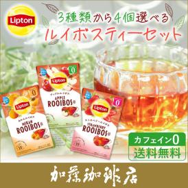 リプトン  3種類から4個選べるルイボスティーセット　加藤珈琲