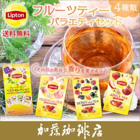 リプトン フルーツティーバラエティセット　加藤珈琲