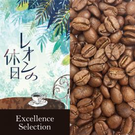  【レオンの休日】（100g） Excellence Selection/珈琲豆
