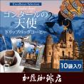 (10袋入)ゴンダールの天使 ドリップバッグコーヒー
