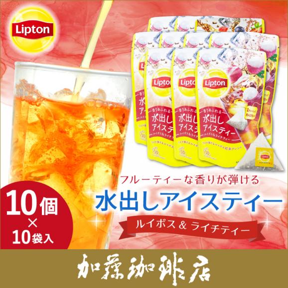 リプトン 水出しアイスティー ルイボス&ライチティー10個セット01