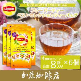 リプトン　フレーバーティー　ベストセレクション 6箱セット