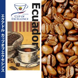 [500gお得袋]エクアドルカップオブエクセレンス/グルメコーヒー豆専門加藤珈琲店