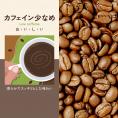 （200g）カフェイン少なめ【滑らかでスッキリとした味わい】/珈琲豆　加藤珈琲店　コーヒー　コーヒー豆　加藤珈琲　スペシャルティーコーヒー