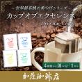 (1袋)選べるカップオブエクセレンス ドリップバッグコーヒー