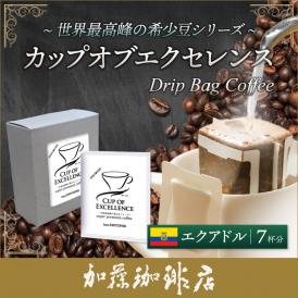 (7袋×1箱)エクアドル カップオブエクセレンス ドリップバッグコーヒー