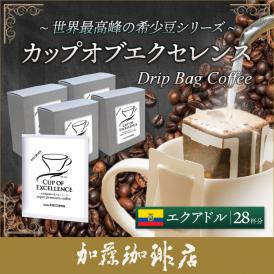 (7袋×4箱)エクアドルカップオブエクセレンス ドリップバッグコーヒー