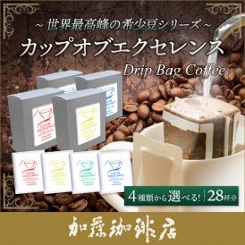 (7袋×4箱)選べるカップオブエクセレンス ドリップバッグコーヒー