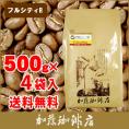 【業務用卸メガ盛り2kg】（フルシティ）コロンビア世界規格Qグレード珈琲豆(Qコロ×4)/グルメコーヒー豆専門加藤珈琲店