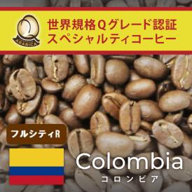 （フルシティ）コロンビア世界規格Qグレード珈琲豆（200g）/グルメコーヒー豆専門加藤珈琲店