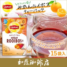 リプトン みかんルイボス ティーバッグ1箱（15袋）Lipton カフェインゼロ　レインフォレスト