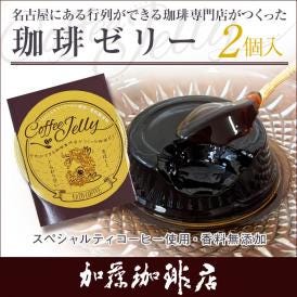 【2個】名古屋にある行列ができる珈琲専門店がつくった珈琲ゼリー