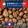 【業務用卸メガ盛り2kg】ラオス世界規格Qグレード珈琲豆（Qラオ×4)/グルメコーヒー豆専門加藤珈琲店