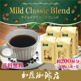 マイルドクラシックブレンド2kg入セット(Mクラシック×4)/珈琲豆　加藤珈琲