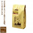 [500gお得袋]コロンビア・ノス・ベモス/グルメコーヒー豆専門加藤珈琲店/珈琲豆