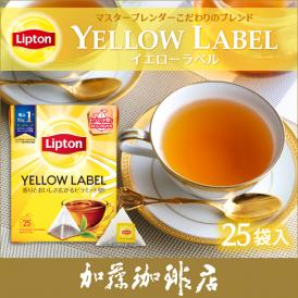 リプトン イエローラベル ティーバッグ1個（25袋）Lipton 紅茶