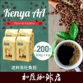 【業務用卸メガ盛り2kg】ケニアAA（Nyeri & Kiambu）[ケニAA×4] /珈琲豆　加藤珈琲店　送料無料　コーヒー　コーヒー豆　加藤珈琲　スペシャルティーコーヒー