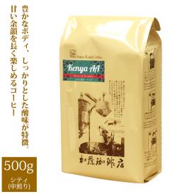 [500gお得袋]ケニアAA（Nyeri & Kiambu）/珈琲豆