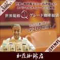 世界規格Qグレード珈琲福袋(お菓子・Qエル・Qウガ・Qコロ・Qラオ 各500g) 珈琲豆 加藤珈琲　コーヒー豆 コーヒー 2kg 福袋 