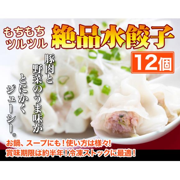 餃子専門店イチロー ツルツルもちもち 絶品水餃子12個（冷凍生餃子）02