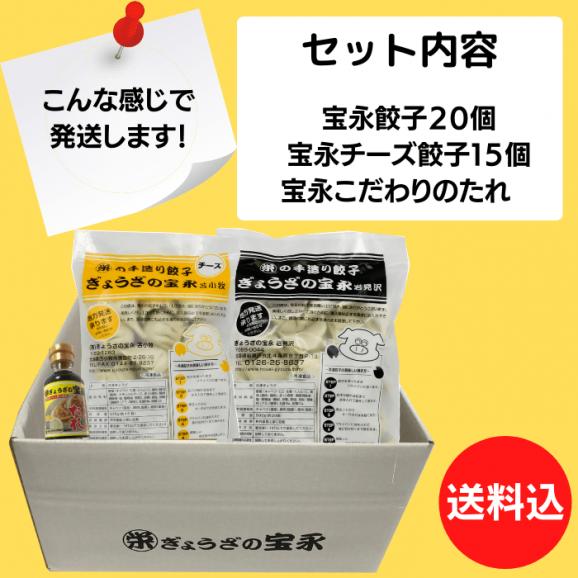 【送料無料】〝宝永チーズ20セット〟 宝永チーズ餃子15個入／宝永餃子20個入／宝永こだわりのたれ1本06