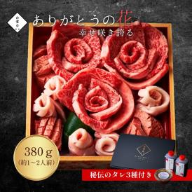 お取り寄せ 肉 牛肉 贈答 牛タン ステーキ お中元 焼肉 ギフト お祝い 誕生日プレゼント 肉ケーキ 肉ギフト 笑顔咲く贈り物『ありがとうの花』 幸せ咲き誇る