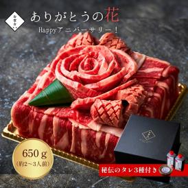 お取り寄せ 肉 牛肉 贈答 牛タン ステーキ お中元 焼肉 ギフト お祝い 誕生日プレゼ ありがとうの花 肉ケーキ happyアニバーサリー Cake 650g タレ付き 焼肉セット 大阪 白雲台