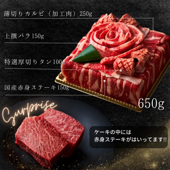 お取り寄せ 肉 牛肉 贈答 牛タン ステーキ お中元 焼肉 ギフト お祝い 誕生日プレゼ ありがとうの花 肉ケーキ happyアニバーサリー Cake 650g タレ付き 焼肉セット 大阪 白雲台02