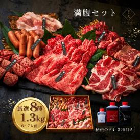 焼肉 牛タン 牛肉 焼肉セット バーベキュー お祝い 結婚祝い 父の日 ギフト 肉 満腹 セット 1.3kg 3種類 タレ付き 焼き肉 大阪 鶴橋 白雲台