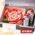 【出産祝い】焼肉 牛肉 贈答 肉ギフト 焼き肉 お取り寄せ 肉 父の日 ギフト 焼き肉セット おめでとうの花 (大輪の萌芽 250g) タレ付き 大阪鶴橋 白雲台