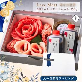 父の日 ギフト 焼肉 牛肉 贈答 肉ギフト 焼き肉 お取り寄せ 肉 ギフト 焼き肉セット (花芽 250g) タレ付き 大阪鶴橋 白雲台