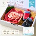 【誕生日祝い】おめでとうの花 『実生(みばえ)』220g 2種のタレ付き
