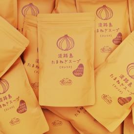 送料無料！ 淡路島たまねぎスープ徳用300ｇ×3袋セット 玉葱 玉ねぎ タマネギ