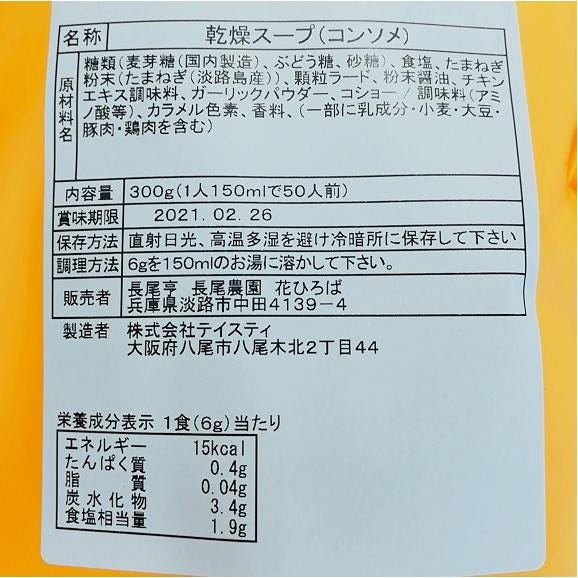 送料無料！ 淡路島たまねぎスープ徳用300ｇ×3袋セット 玉葱 玉ねぎ タマネギ02