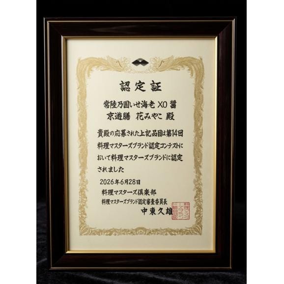 茨城県の新ブランド「常陸乃国いせ海老」の魅力を余すところなく凝縮した至高の味わい【常陸乃国いせ海老XO醬】【オリジナル】【無添加 内容量120g 1個】02