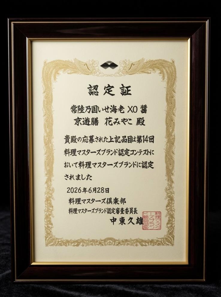 茨城県の新ブランド「常陸乃国いせ海老」の魅力を余すところなく凝縮した至高の味わい【常陸乃国いせ海老XO醬】【オリジナル】【無添加 内容量120g 1個】_説明画像03