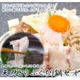 上質天然とらふぐちり鍋セット（２〜３人前）