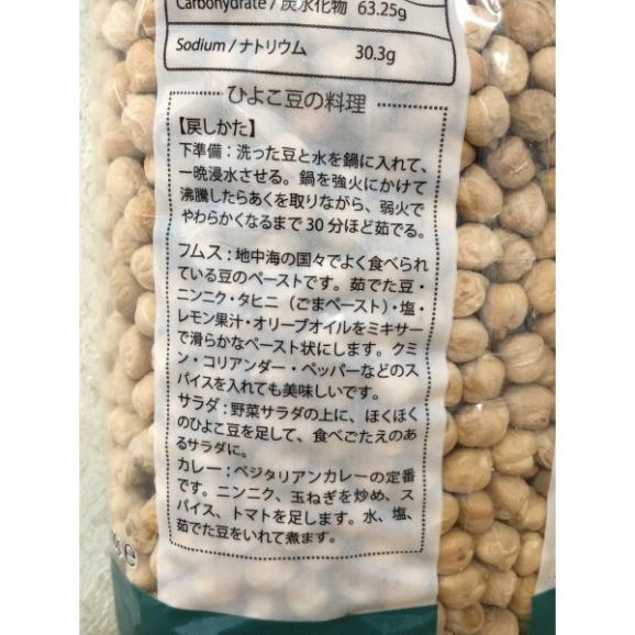 Barabu - ひよこ豆 Chickpea 1kg02
