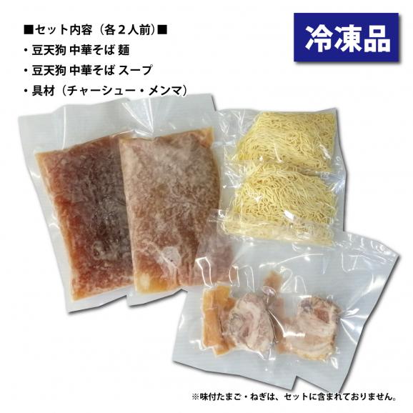 【冷凍】豆天狗中華そば2食入り02