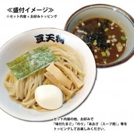 【冷凍】豆天狗つけ麺2食入り