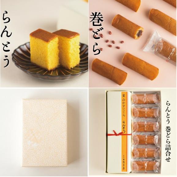 葉山 日影茶屋 らんとう・巻どら詰合せ 送料無料 御中元 御歳暮 お手土産に 和菓子 高級 ギフト  グルメ どら焼き カステラ 詰合せ 人気 母の日 売れ筋02
