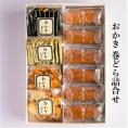 葉山 日影茶屋 おかき・巻どら詰合せOM-10 送料無料 お中元 御歳暮 お手土産に 和菓子 高級 ギフト どら焼き おかき お取り寄せ グルメ 詰合せ 人気 母の日 売れ筋