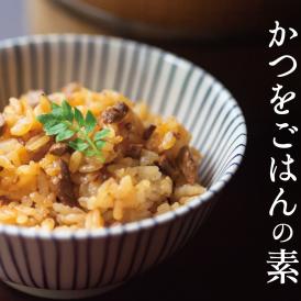 新鮮なかつおを特製のタレで煮込みました。炊きたてのご飯に混ぜるだけの簡単レシピ。