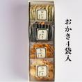 ギフト 葉山 日影茶屋 おかき詰合せ４袋入 送料無料 お中元 お手土産に おかき 和菓子 高級 ギフト のり こんぶ 黒大豆 米菓子 あられ お取り寄せ お買い得 人気 売れ筋 御祝