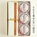 葉山 日影茶屋 らんとう栗・ぜんざい詰合せ お歳暮 和菓子 グルメ お手土産 人気 売れ筋 ギフトに