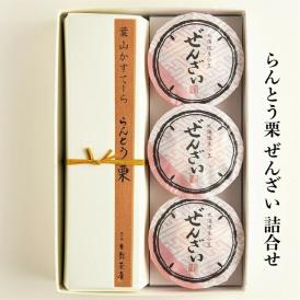 葉山 日影茶屋 らんとう栗・ぜんざい詰合せ お歳暮 和菓子 グルメ お手土産 人気 売れ筋 ギフトに