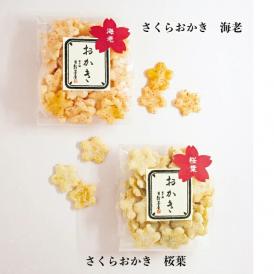 葉山日影茶屋 さくらおかき4袋入 SO-4 （送料無料） 