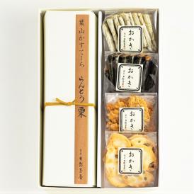 葉山 日影茶屋 らんとう栗・おかき詰合せ 