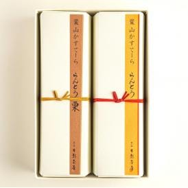 葉山 日影茶屋 らんとう栗・らんとう詰合せ 2本入 送料無料 お手土産に 和菓子 高級 ギフト ご贈答 カステラ  お取り寄せ 御祝 人気 売れ筋